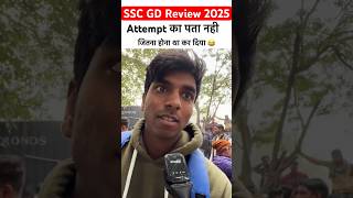 SSC GD Review 2025 | SSC GD Analysis today2025 #sscgd #ytshorts #viralshorts