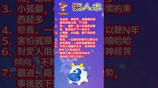 生肖识人术，属牛之人    #生肖 #牛 #命理