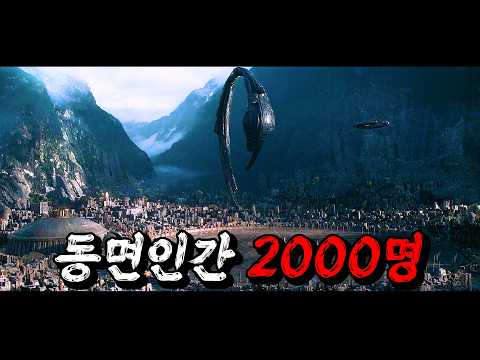서기 2104년, 2000명의 동면인간과 1000개의 배아를 싣고 새로운 지구를 테라포밍하기 위해 지구를 떠난 우주선