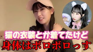 [イコラブ]山本杏奈　アイドルの身体の現実を教えてくれる杏奈さんwwwwww