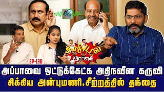 Ayya's dramatic operation in Tailapuram - EXCLUSIVE | Savukku Shankar