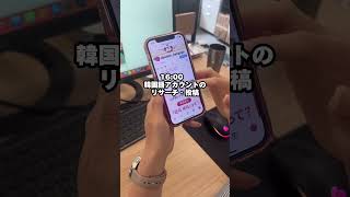 【勤務の1日】どんどんコリア社員のオフィス勤務の様子 #韓国情報 #韓国旅行 #韓国好き #転職 #渡韓