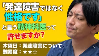 発達障害グレーを否定する精神科医