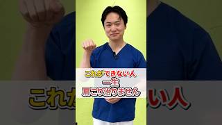 これができない人 一生 首こり・肩こり・脳疲労・眼精疲労・不眠も解決しません   #首こり#肩こり #脳疲労 #眼精疲労 #不眠解消 #ストレッチ