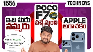Tech News 1556 ⚡Claim FREE ₹170 ⚡ Samsung LOOT ⚡ Apple Big News  ⚡ POCO F7 ⚡ MOTO Edge 60  ⚡ OnePlus