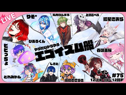 【AmongUs】VS 絶対に鳴る家電（いえでん）【エゴイズム船】【春咲美桜視点】#エゴ船