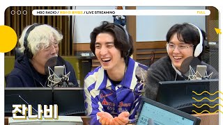 [FULL] 배캠의 35주년을 더욱 빛내줄 ✨잔나비✨와 함께 하는 라이브 시간🎤  | 배철수의 음악캠프 | MBC 250321 방송