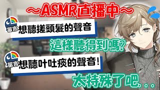 【彩虹社中文】在叶的ASMR直播中出現的特殊性癖叶え隊【叶/熟肉】