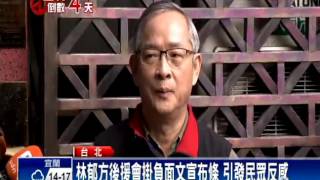 2016立委－控林郁方坑殺軍眷共犯 林昶佐獲不起訴－民視新聞