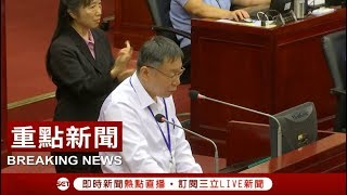 遭砲轟！批議員郭昭巖不專業 柯文哲今天終道歉：我沒有惡意｜【LIVE大現場】20171025｜三立新聞台