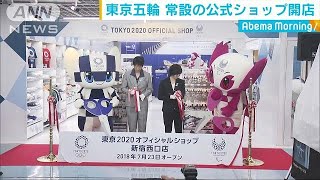 東京五輪まで2年　常設の公式ショップが初オープン(18/07/24)