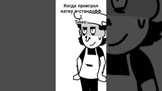 жаль что мать... #рек #рекомендации#пиццатавер#pizzatower#стандофф2#мемы