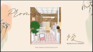 予愛心理諮商所介紹