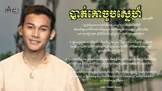 បាត់គោជួបស្នេហ៍ ភិទិ