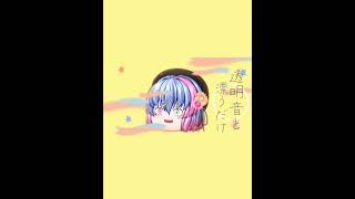 【ゆっくりPV】 いっせーのーで