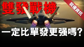 F-35將被時代拋棄？特朗普宣布將研制F-55雙引擎版本，F-35與F-55誰才是五代機之王？#f55 #兵器說 #f35