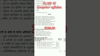 Class10th computer syllabus 2023-24_computer syllabus_#viral #shorts #shortfeed #class10syllabus