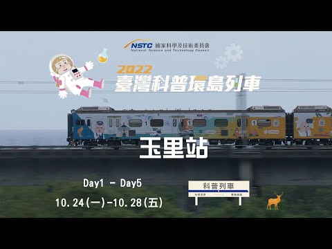 玉里站-實驗解說｜紙花開花【2022科普列車】