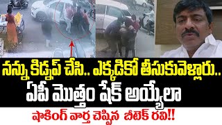 TDP Leader Btech Ravi Sensational Live | Btech Ravi Latest Press Meet | Btech Ravi | Cloud Media