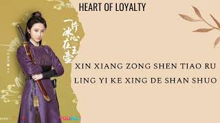 [PINYIN] Xu Song - Fetter (Ji Ban ) Ost• Heart Of Loyalty (Easy Lyrics)