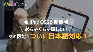 [Finally, that feature is available in Japanese!!][iPad is now a Mac!?][File app has evolved!?] W...