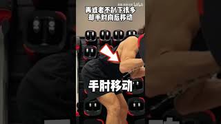 【一个技巧优化牧师椅弯举】