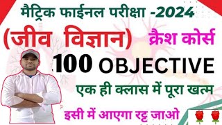 Class10 live Maukhik test 2024|| Bihar Board class10 Science official model paper solution