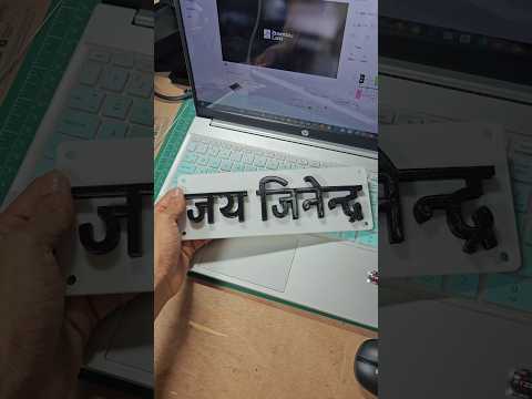 dm me on instagram to place order #3dprinterupgrade #3d #3dprinting #jaijinendra #jainism