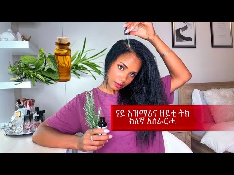 ናይ አዝማሪኖ ዘይቲ ትክክለኛ አሰራርሓ / How to make rosemary oil the right way