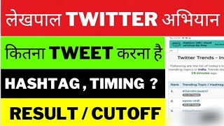 Lekhpal cutoff 2022|| lekhpal cutoff for dv|| lekhpal cutoff final|| lekhpal cutoff result update ||