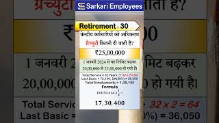 Retirement - 30, Gratuity Limit, from 20 Lakh to 25 Lakh