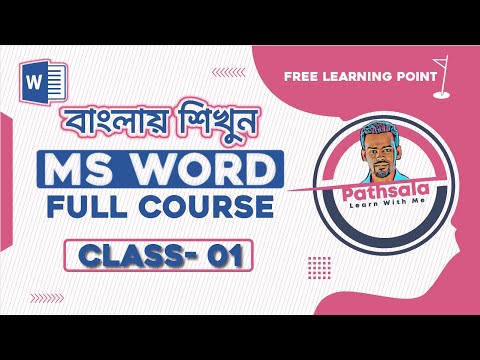 MS Word Full Course in Bangla | Class- 1