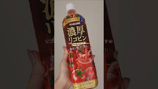 トマト効果🍅毎日美容の為に続けてること🍅目指せ！！美肌💆✨【JunJun】#shorts #トマト #トマトジュース #カゴメ #カゴメトマトジュース #リコピン#美白 #美白ケア #抗酸化作用