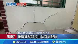 控隔壁建案害房裂! 屋主掛紅布條怒槓建商｜三立新聞網 SETN.com