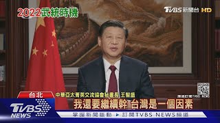 美專家預言中共2年內"武統台灣" 台灣學者打臉｜十點不一樣 20210319