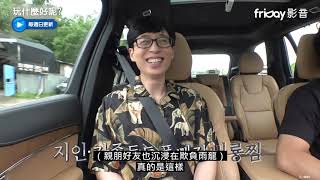 《玩什麼好呢55上》Rain抱怨連家人都愛看他被欺負_friDay影音每周跟播