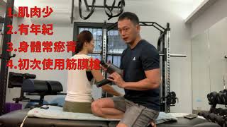 Fitwell-CairO筋膜按摩槍 ，各按摩頭的使用方式與說明