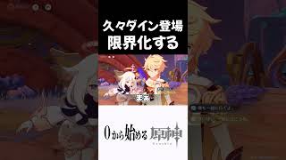 [Genshin Impact] Dyne appears for the first time in a while! A 33-year-old single man living at h...