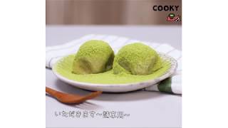 和菓子鶯餅 食譜 ∣ 用豌豆製成內餡的鶯餡作法【COOKY甜點系列】
