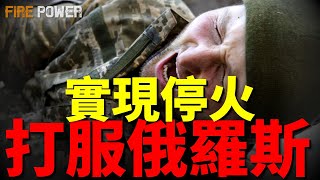 烏軍多線聯動，攻擊進入高潮，在黑海亮劍，部署混合艦隊！F-16確認參戰！俄不移交紮波羅熱核電站！烏提交停火目標清單，俄要求解除制裁，實現黑海停火！