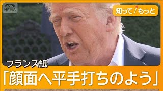 トランプ関税通告で右往左往　国民にウソの説明も？「今後も繁栄」　報復か降参か【知ってもっと】【グッド！モーニング】(2025年7月14日)