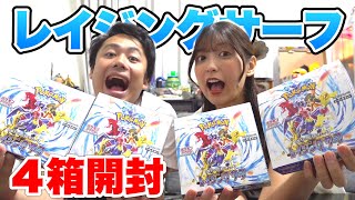 【ポケカ】ゆんちゃんとレイジングサーフ４箱開封したらめちゃめちゃおもろい結果にwww