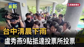 台中清晨下雨　盧秀燕9點抵達投票所投票－民視新聞