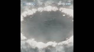 [유랑지구2] 스펙타클 시리즈 영상 2탄