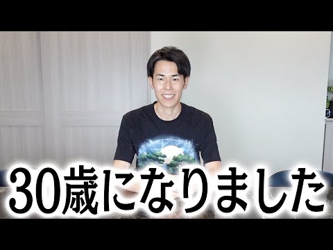 【祝30歳】最高だった20代を振り返ります