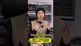 黄金波动破千点，今天撒网捞鱼#黄金 #金价 #国际金价 #今日金价#黄金每日分析