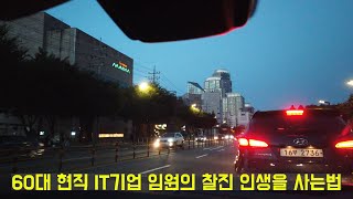 IT회사 임원이 젊은 세대에게 전해주는 인생 노하우