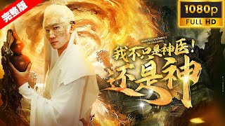 身價上億的豪門美女大小姐竟然看上了一個乞丐？原來美女擁有異能一眼便看出這位落魄的男人真實身份居然是大名鼎鼎的神醫醫聖！#短劇 #逆袭 #异能 《我不只是神医还是神！》