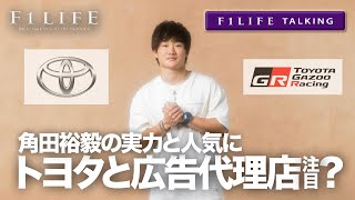 【F1LIFE TALKING】角田裕毅にあのトヨタと大手広告代理店が注目!?