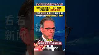 #外贸交流 #关税 #中美關係 #中美博弈 #熱門 #美国 沃尔玛CEO抱怨顶不住关税 美财长尴尬承认：最坏情况下 沃尔玛涨价 消费者买单 #沃尔玛 #关税